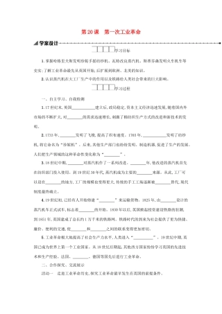 九年级历史上册 第七单元 工业革命和工人运动的兴起 第20课 第一次工业革命学案 新人教版-新人教版初中九年级上册历史学案
