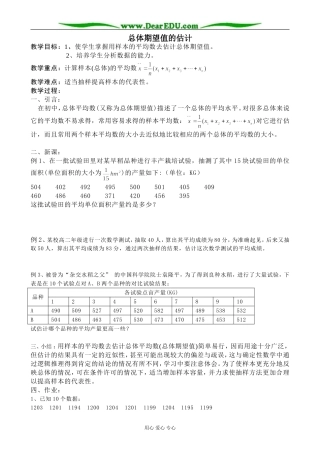 人教版高中数学(文科)选修总体期望值的估计教案