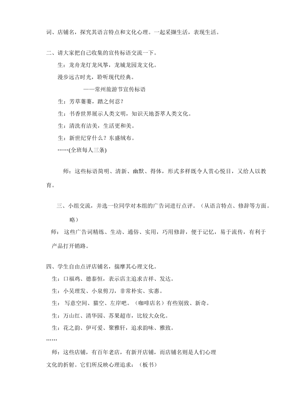 七年级语文上册 从生活中找米 教学设计苏教版教材_第2页