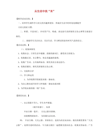 七年级语文上册 从生活中找米 教学设计苏教版教材