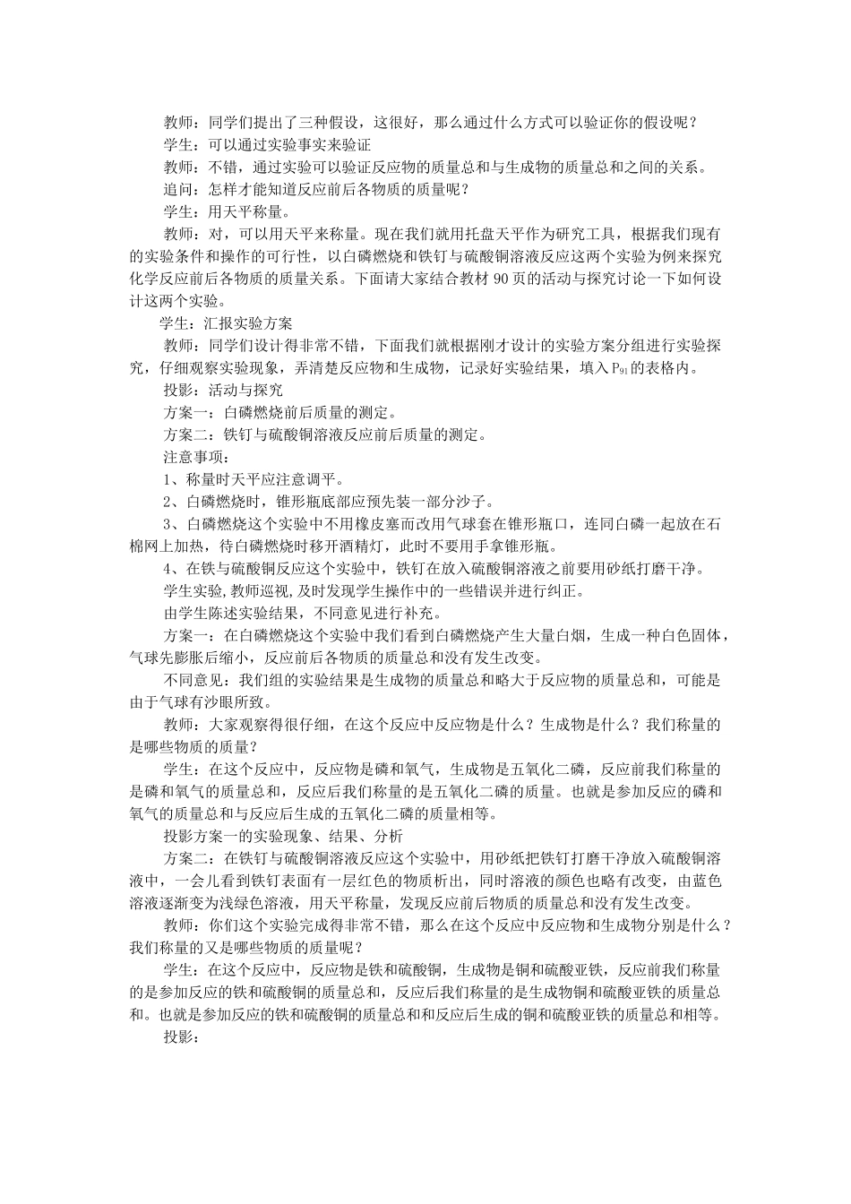 【黄冈零距离】备战2011年化学中考同步创新 第五单元《化学方程式》课题1 质量守恒定律精品教案_第2页