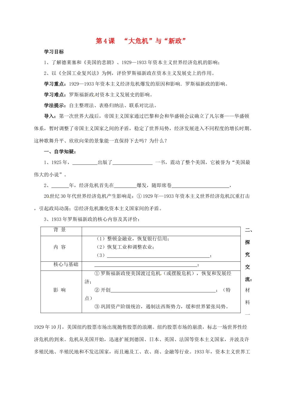 江苏省连云港市九年级历史下册 第4课 大危机与新政学案 北师大版-北师大版初中九年级下册历史学案_第1页