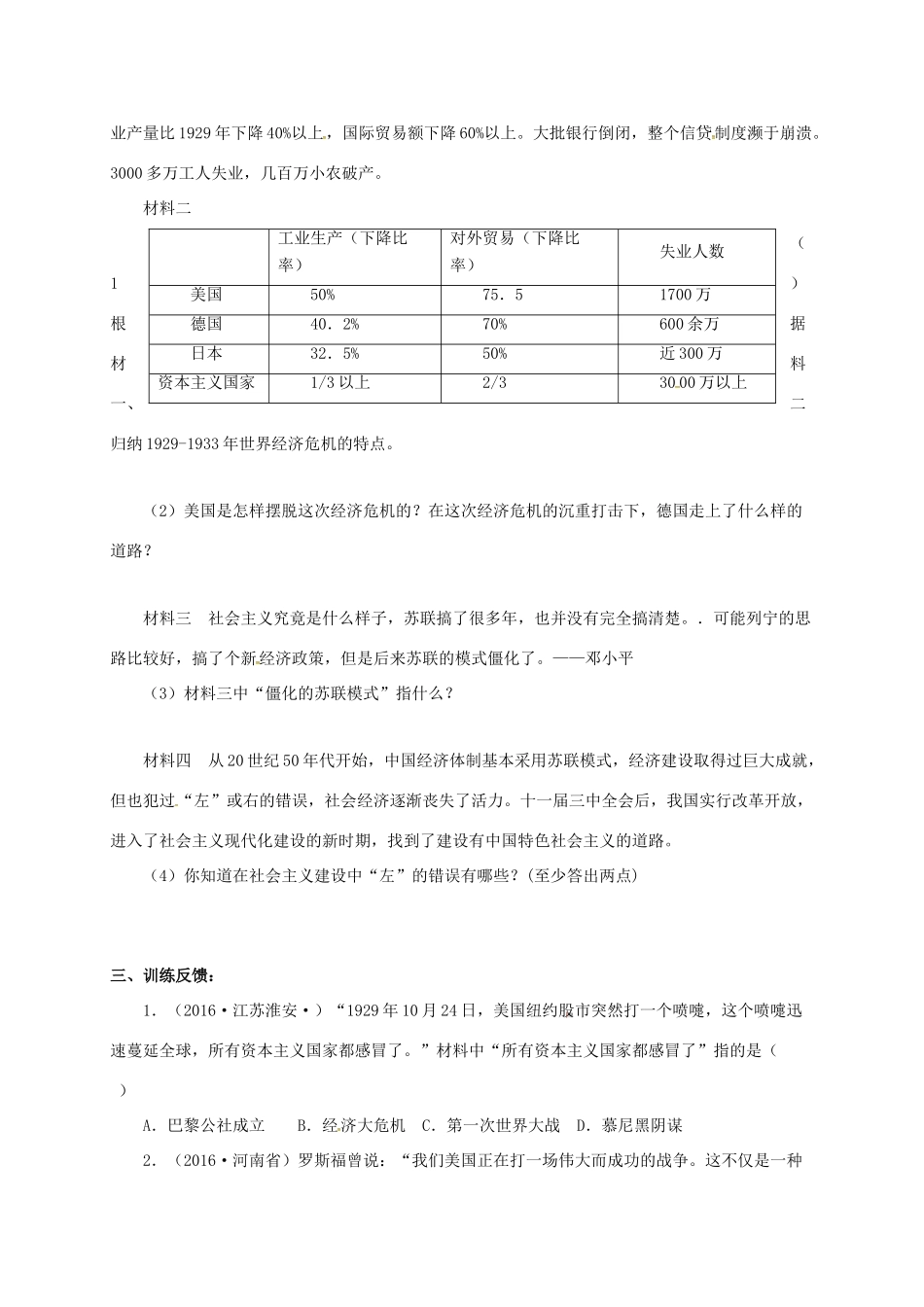 江苏省连云港市九年级历史下册 第4课 大危机与新政学案 北师大版-北师大版初中九年级下册历史学案_第2页