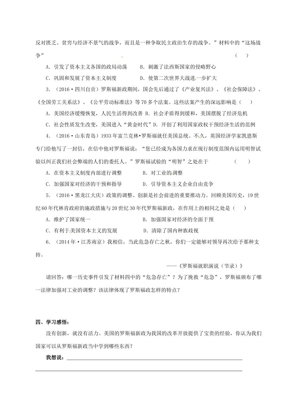 江苏省连云港市九年级历史下册 第4课 大危机与新政学案 北师大版-北师大版初中九年级下册历史学案_第3页