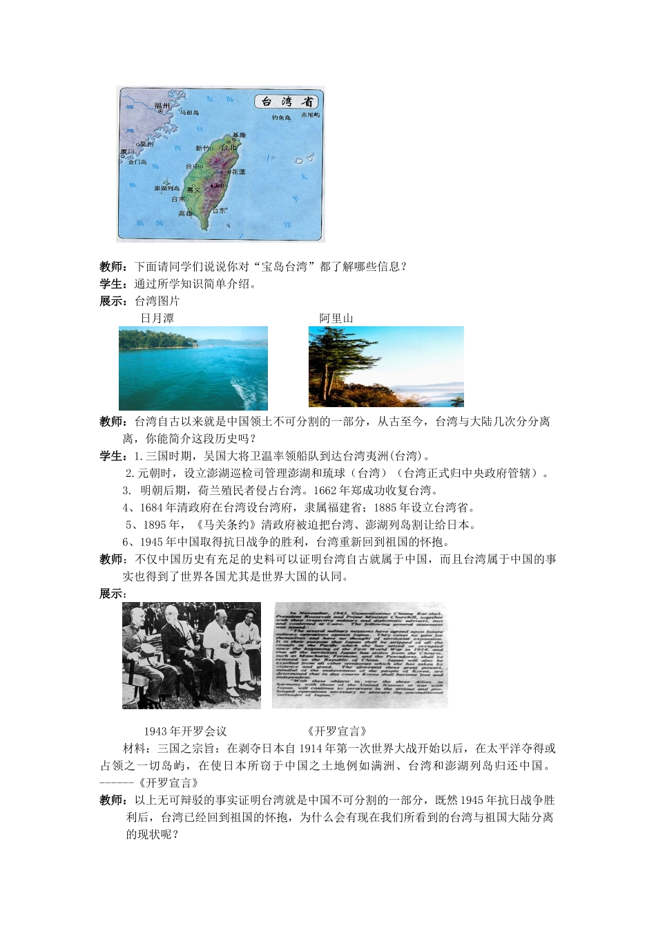 （水滴系列）八年级历史下册 第13课《海峡两岸的交往》教案 新人教版_第2页