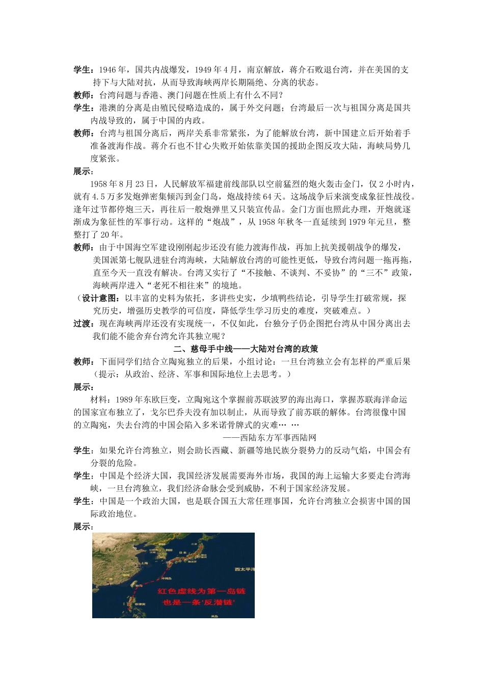（水滴系列）八年级历史下册 第13课《海峡两岸的交往》教案 新人教版_第3页
