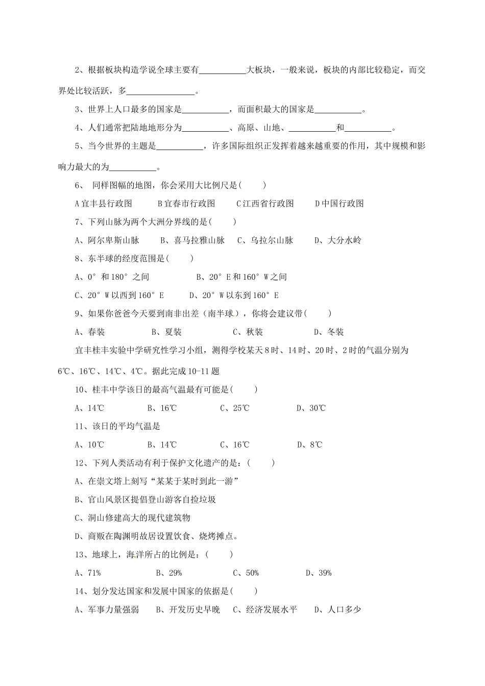 辽宁省凌海市七年级地理上册 期末考试考前复习导学案 （新版）新人教版-（新版）新人教版初中七年级上册地理学案_第2页