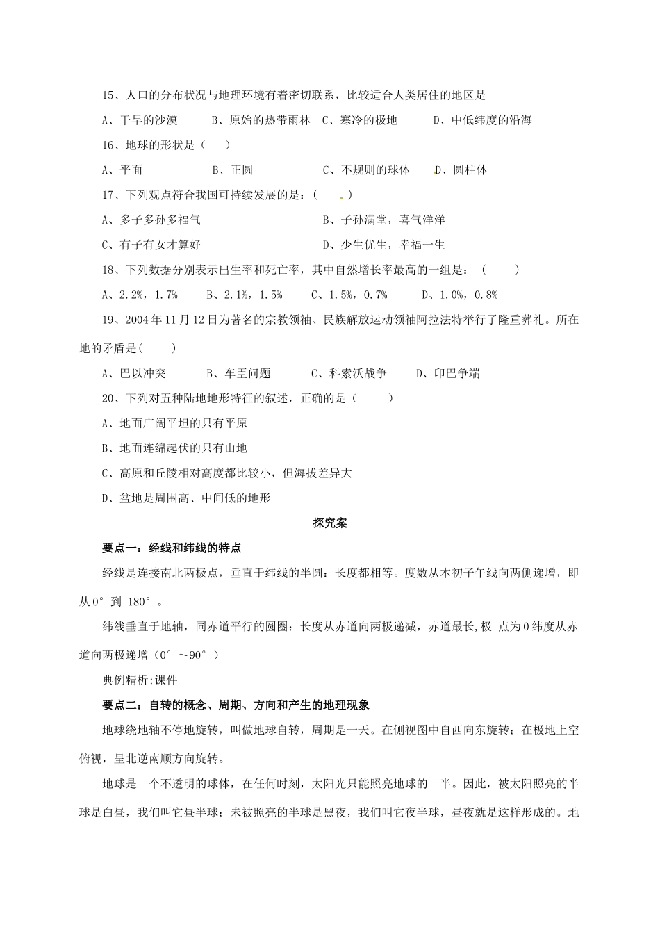 辽宁省凌海市七年级地理上册 期末考试考前复习导学案 （新版）新人教版-（新版）新人教版初中七年级上册地理学案_第3页
