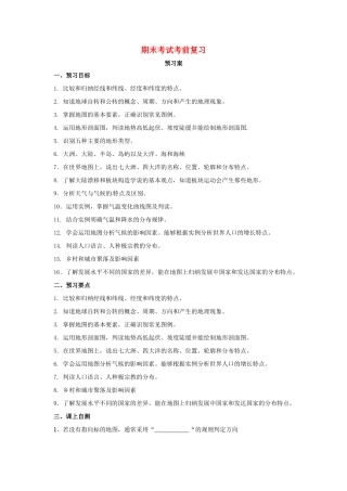 辽宁省凌海市七年级地理上册 期末考试考前复习导学案 （新版）新人教版-（新版）新人教版初中七年级上册地理学案