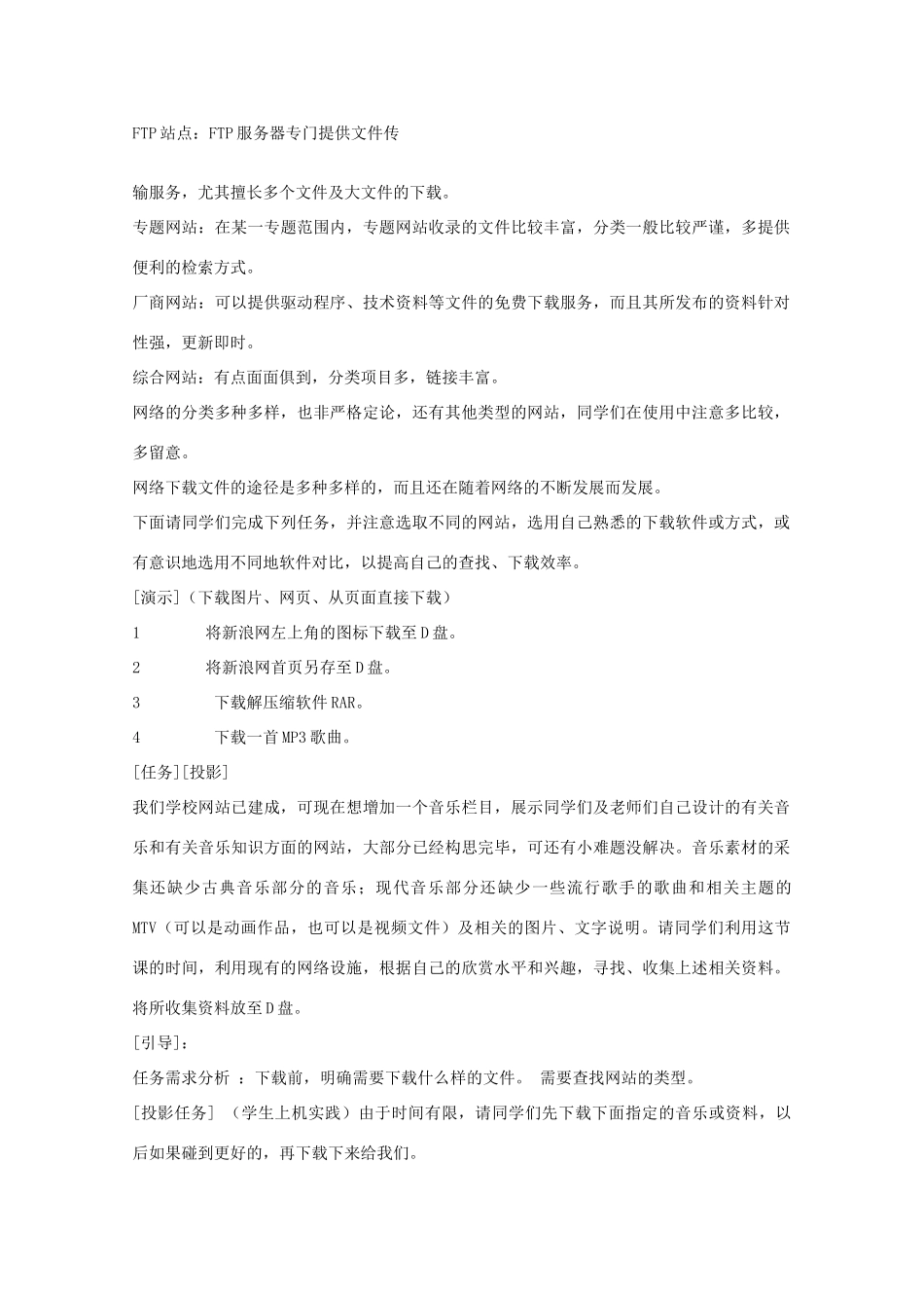 高中信息技术：2.3.2《多途径下载文件》教案 教科版_第3页