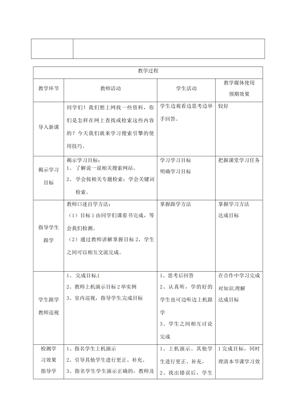 高中信息技术上册《第23课 网上搜索》教案-人教版高中上册信息技术教案_第2页