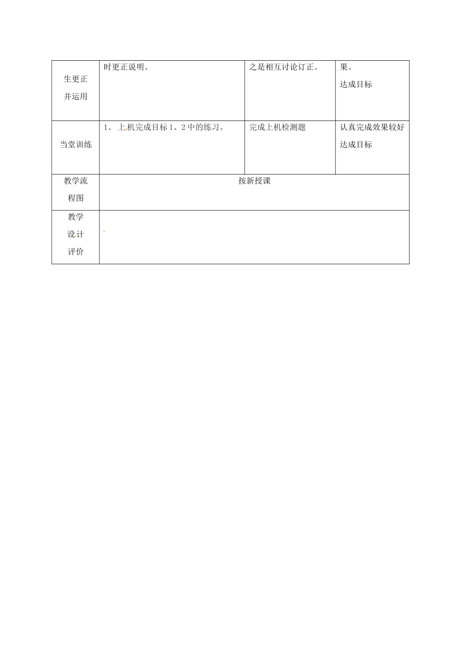 高中信息技术上册《第23课 网上搜索》教案-人教版高中上册信息技术教案_第3页