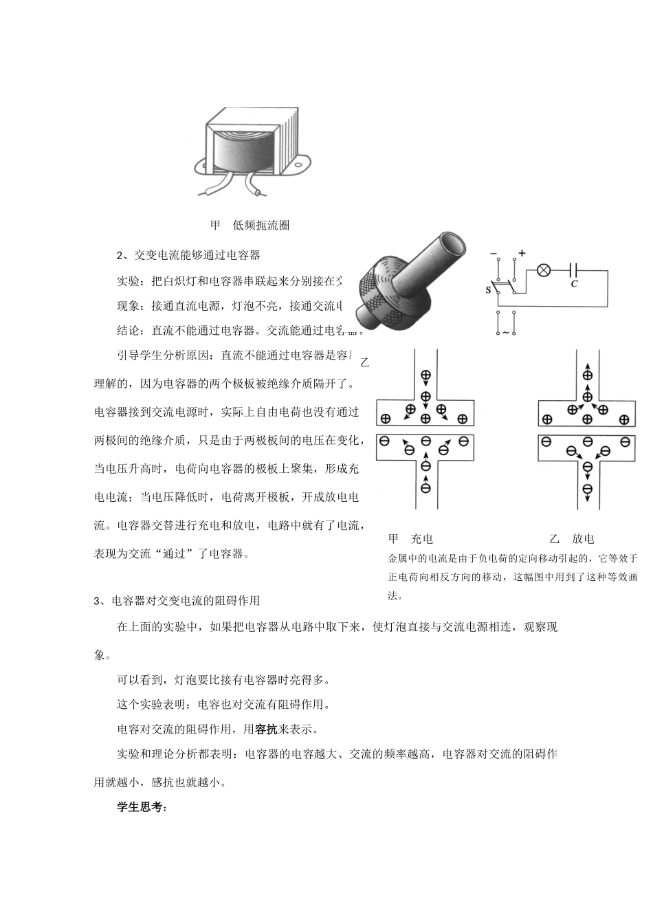 高中物理 电感和电容对交变电流的影响教案 人教版第二册_第2页