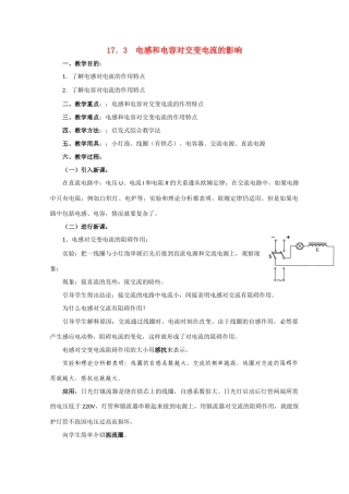 高中物理 电感和电容对交变电流的影响教案 人教版第二册