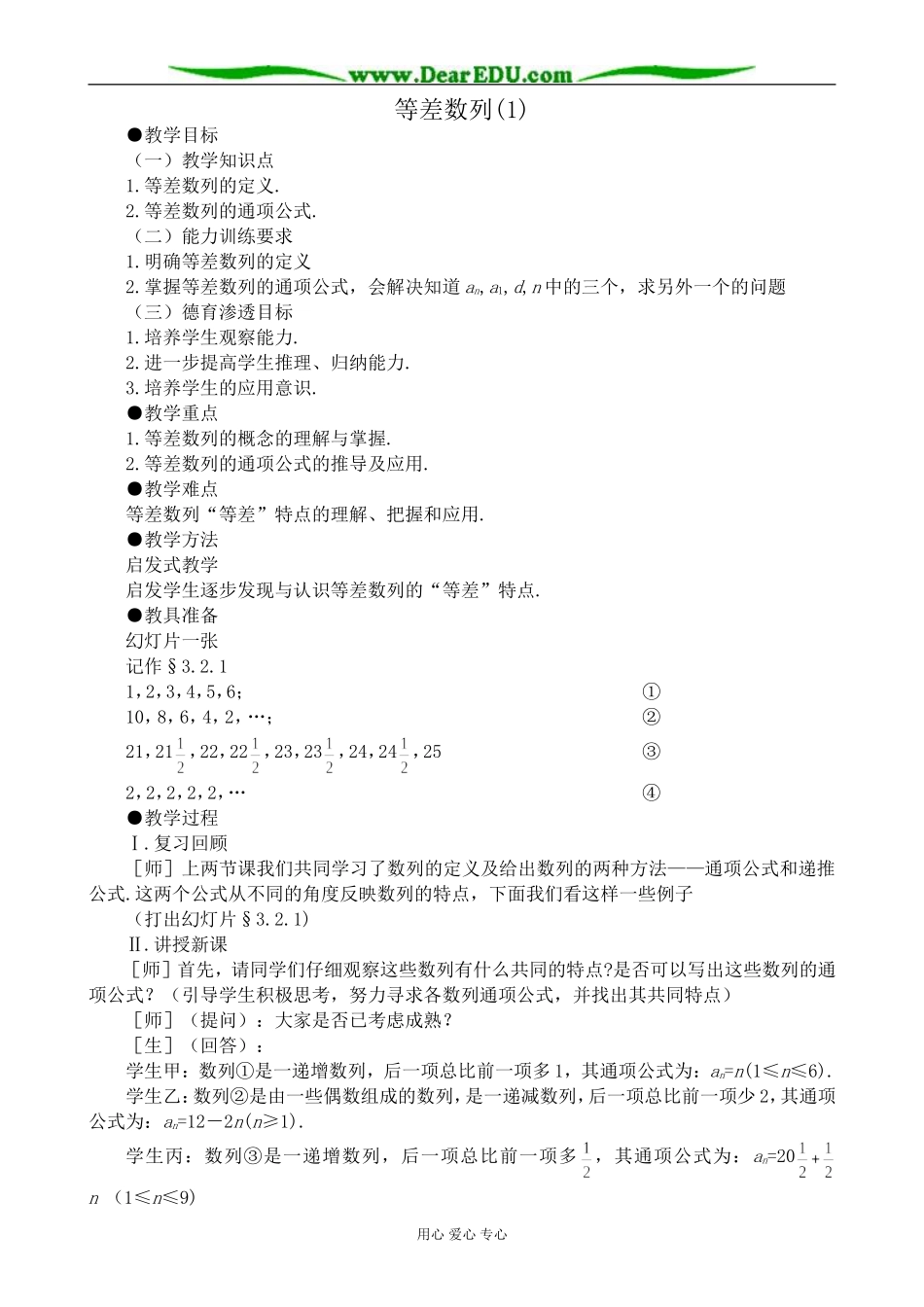 人教版高中数学必修第一册等差数列(1)_第1页