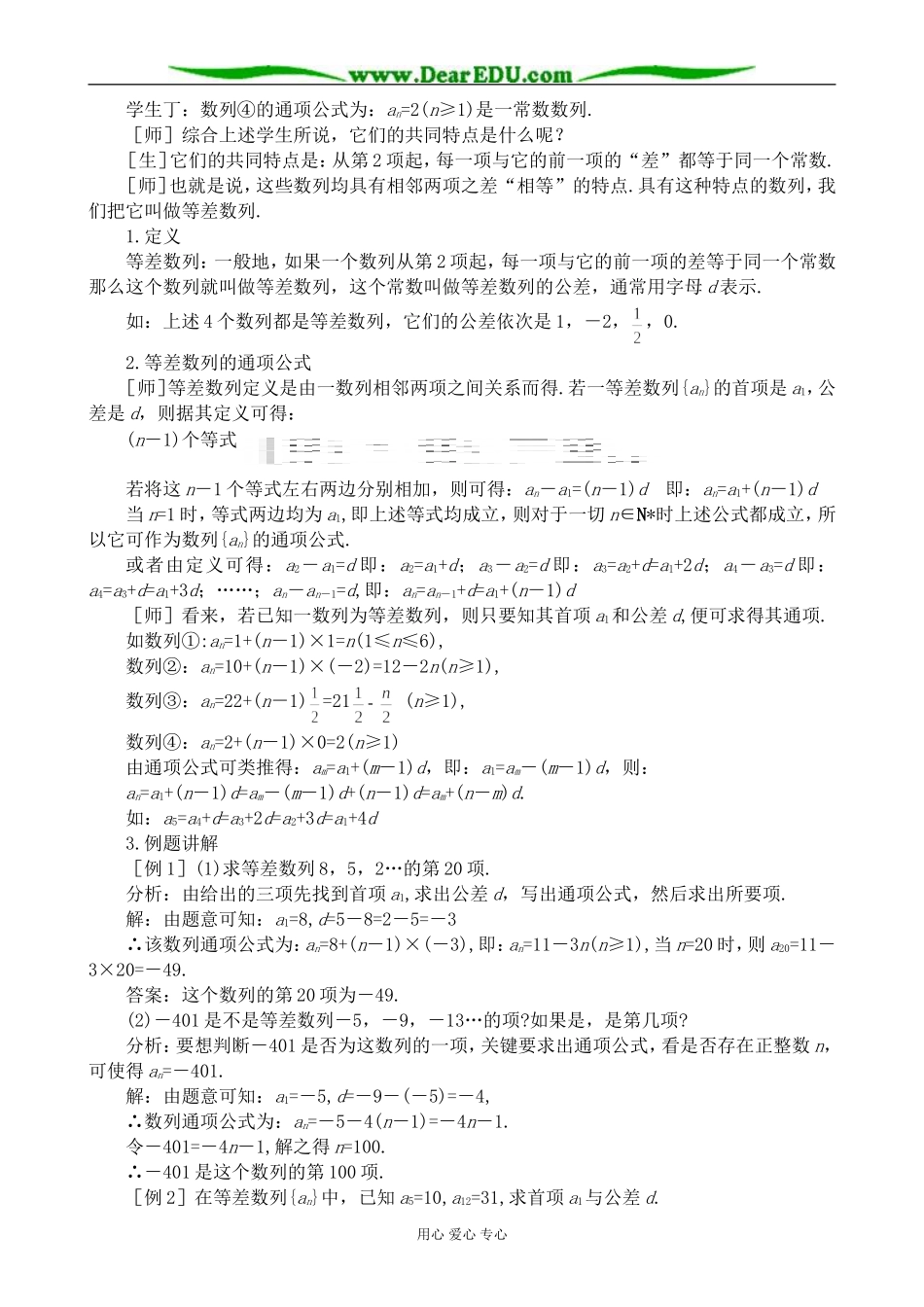 人教版高中数学必修第一册等差数列(1)_第2页