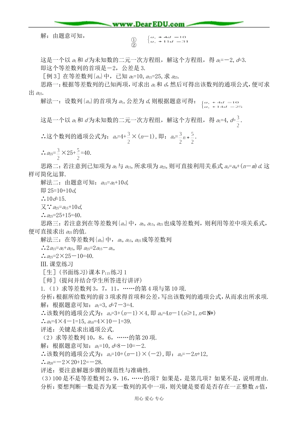 人教版高中数学必修第一册等差数列(1)_第3页