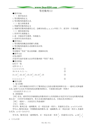 人教版高中数学必修第一册等差数列(1)