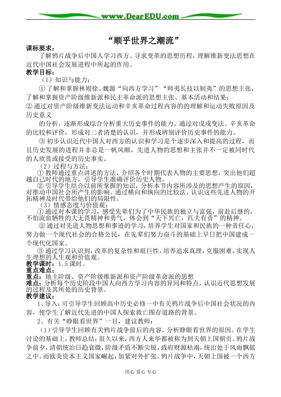 人民版必修3高中历史“顺乎世界之潮流”教案_第1页