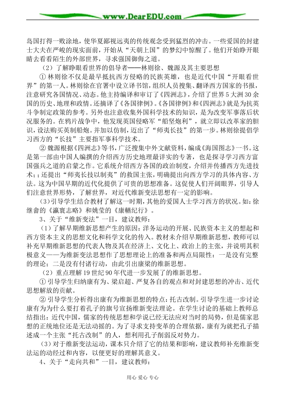 人民版必修3高中历史“顺乎世界之潮流”教案_第2页