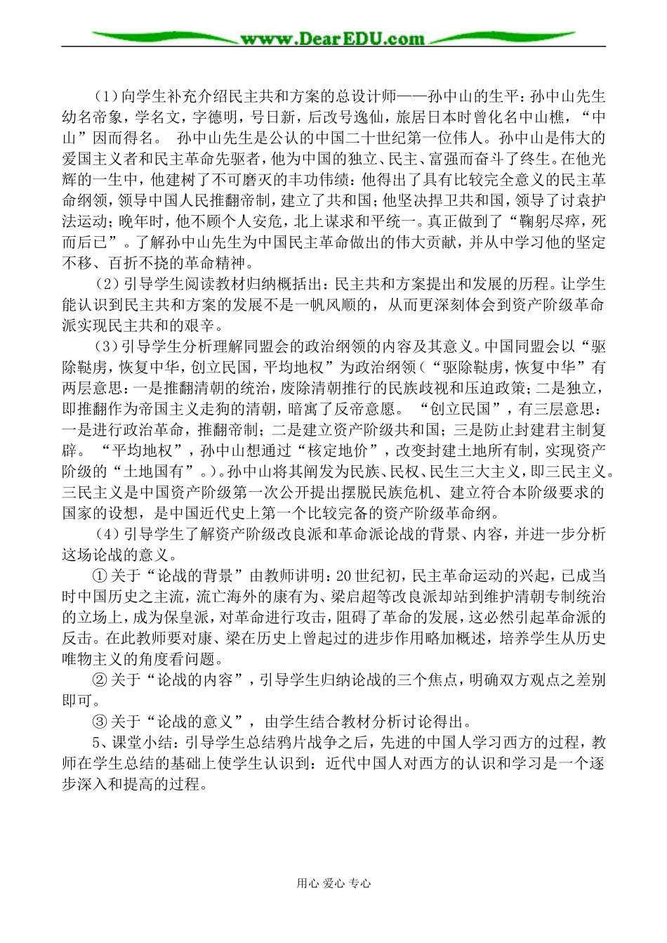 人民版必修3高中历史“顺乎世界之潮流”教案_第3页