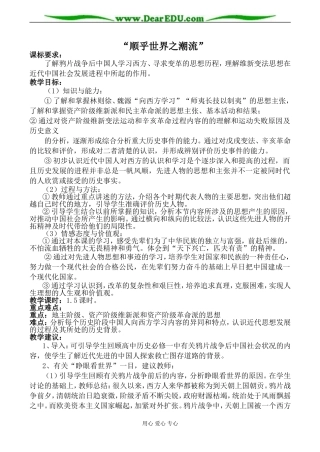 人民版必修3高中历史“顺乎世界之潮流”教案
