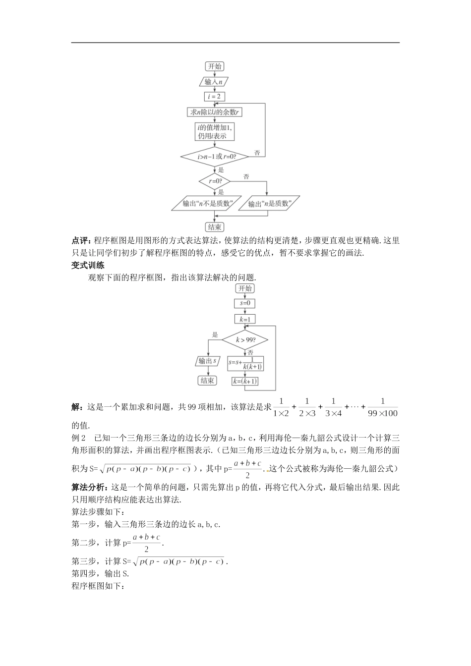 山东省济宁市梁山一中高中数学《1.1.2程序框图与算法的基本逻辑结构)》教案设计 新人教A版必修3_第3页