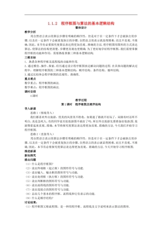 山东省济宁市梁山一中高中数学《1.1.2程序框图与算法的基本逻辑结构)》教案设计 新人教A版必修3