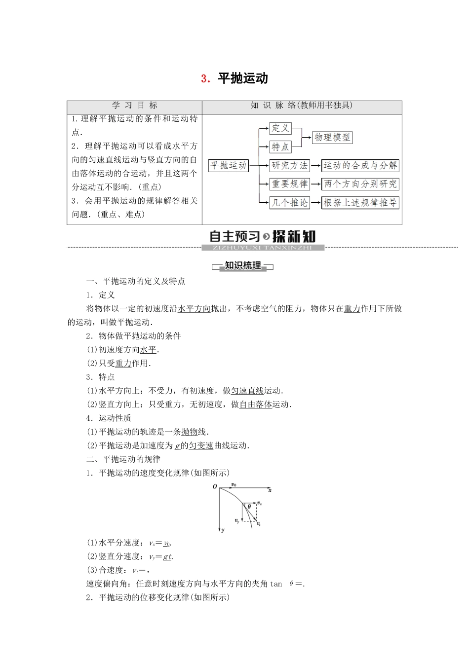 高中物理 第1章 3 平抛运动教案 教科版必修2-教科版高一必修2物理教案_第1页