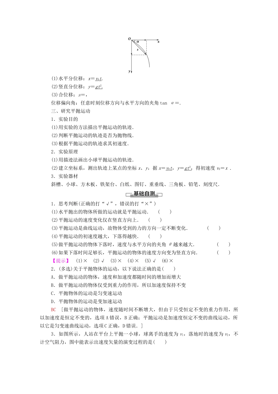 高中物理 第1章 3 平抛运动教案 教科版必修2-教科版高一必修2物理教案_第2页