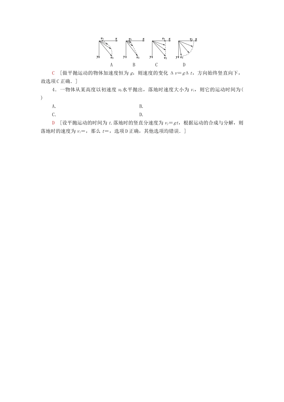 高中物理 第1章 3 平抛运动教案 教科版必修2-教科版高一必修2物理教案_第3页