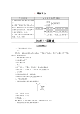 高中物理 第1章 3 平抛运动教案 教科版必修2-教科版高一必修2物理教案