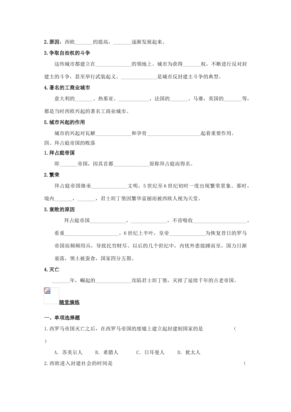 九年级历史上册 第6课 中古时代的欧洲导学案 川教版_第2页
