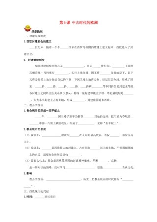 九年级历史上册 第6课 中古时代的欧洲导学案 川教版
