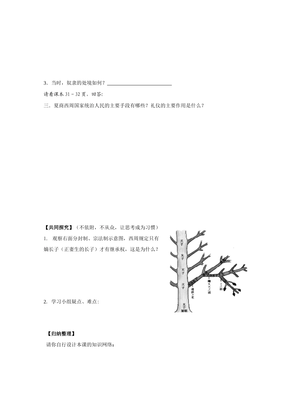 七年级历史上册：第6课《夏商西周的社会与国家》导学案 北师大版_第2页