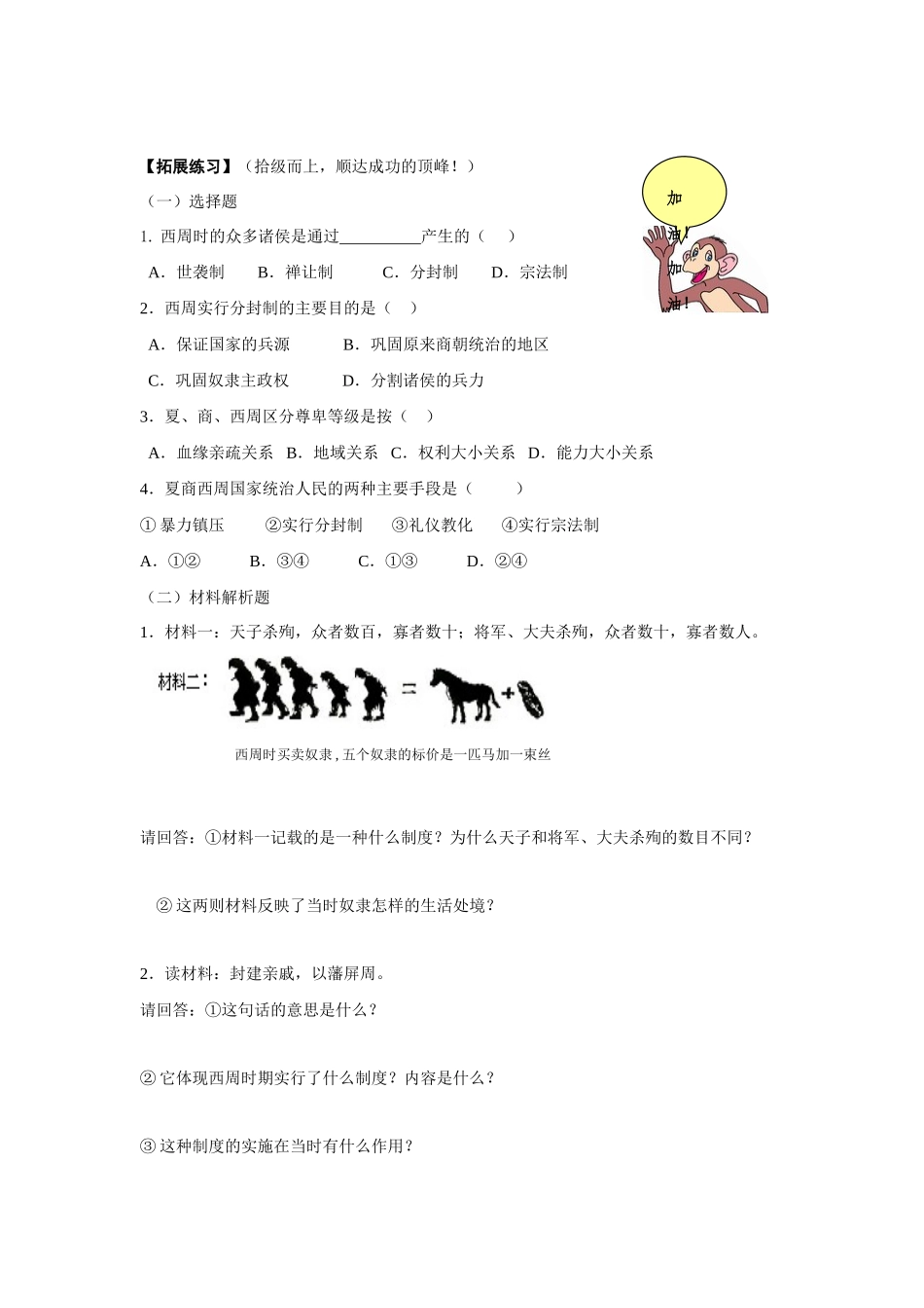 七年级历史上册：第6课《夏商西周的社会与国家》导学案 北师大版_第3页