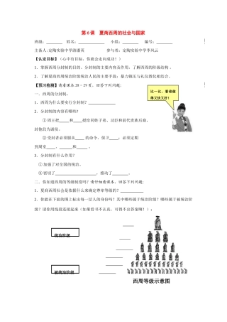 七年级历史上册：第6课《夏商西周的社会与国家》导学案 北师大版