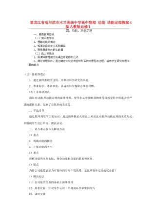 黑龙江省哈尔滨市木兰高级中学高中物理 动能 动能定理教案4 新人教版必修1