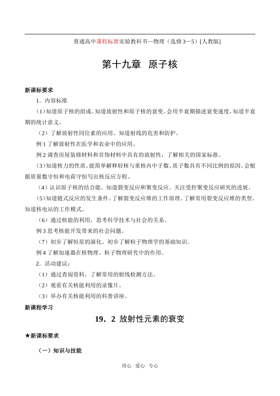 高中物理19.2放射性元素的衰变人教新课标3-5_第1页