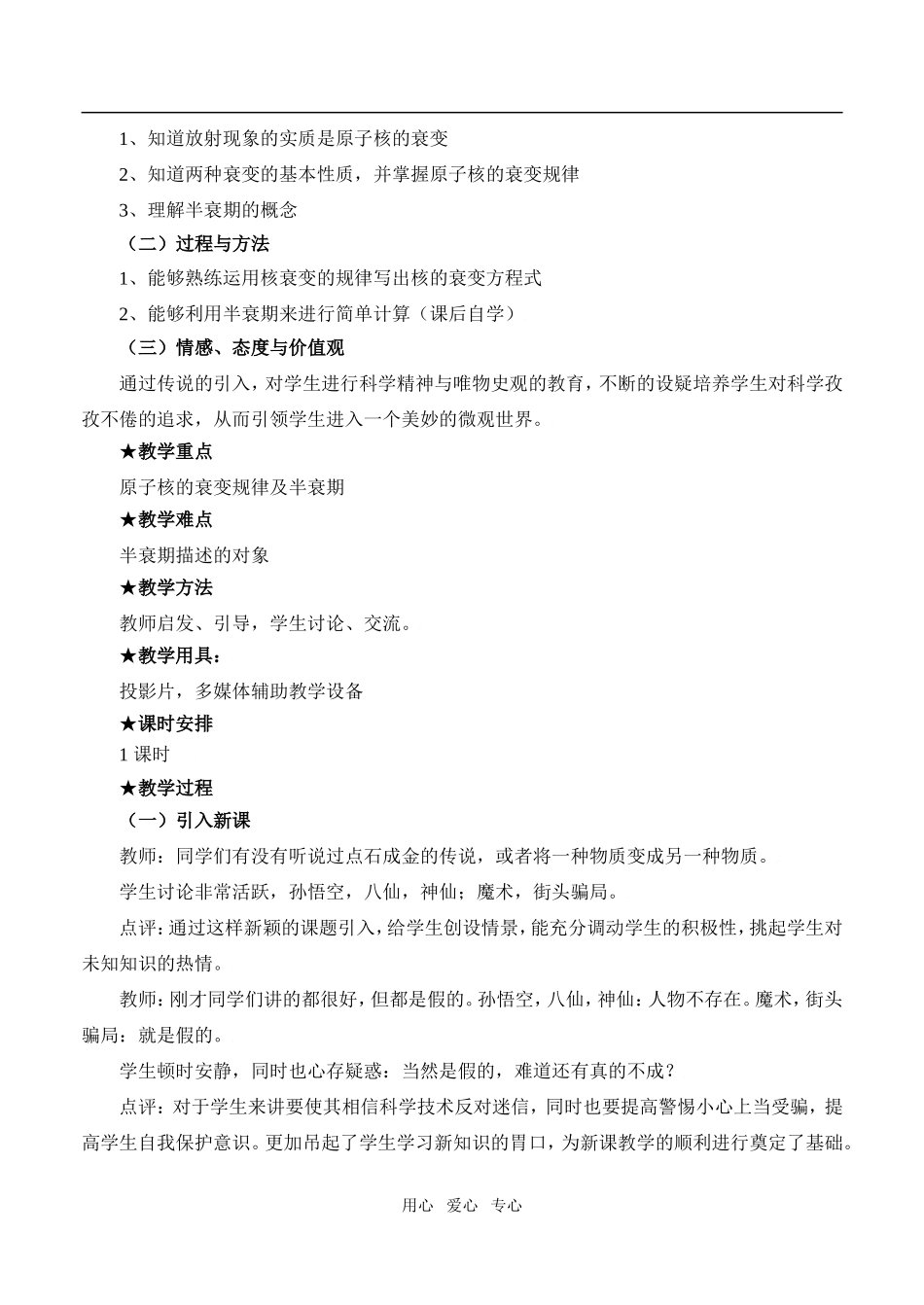 高中物理19.2放射性元素的衰变人教新课标3-5_第2页