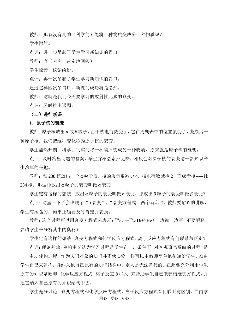 高中物理19.2放射性元素的衰变人教新课标3-5_第3页