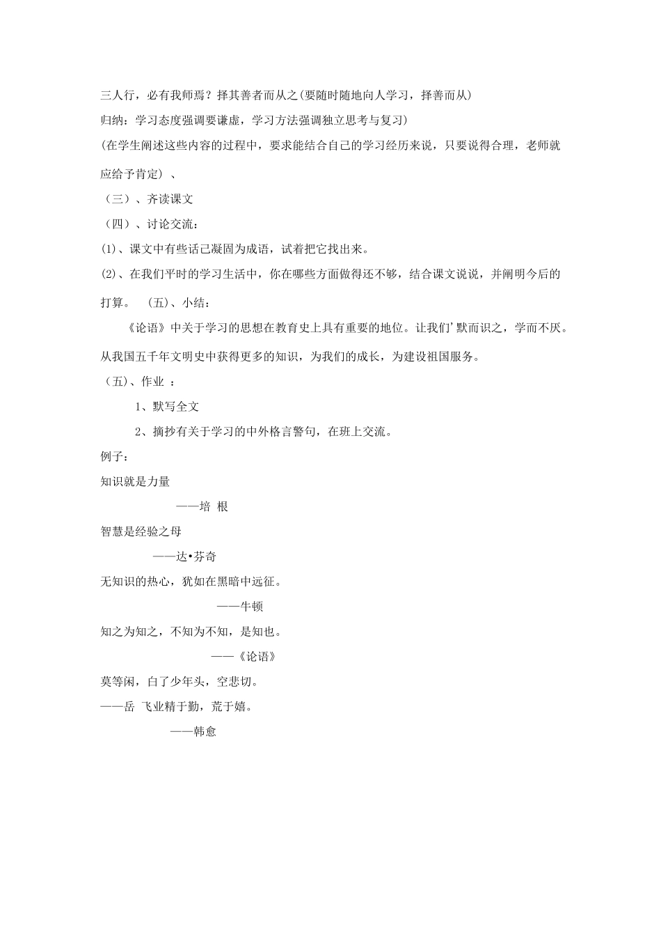 七年级语文上册 第21课《论语》六则教学设计 语文版教材（福建专用）_第3页