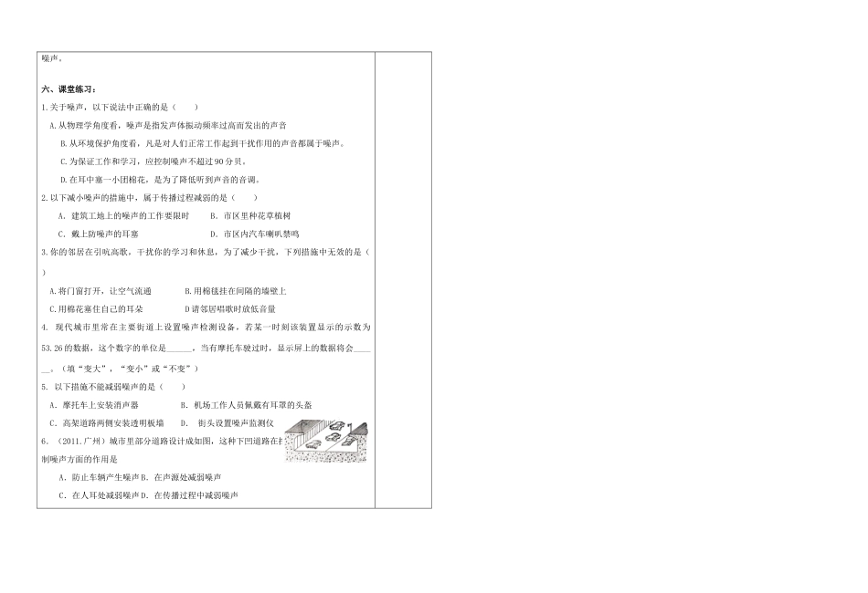 八年级物理上册 第二章 第4节 噪声的危害和控制导学案 人教新课标版_第2页