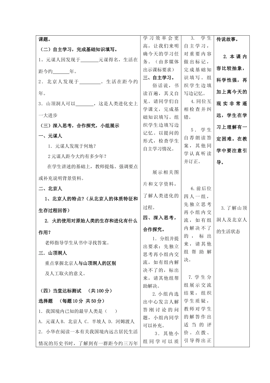 七年级历史上册 第1课 中华大地的远古人类教学案 北师大版_第2页