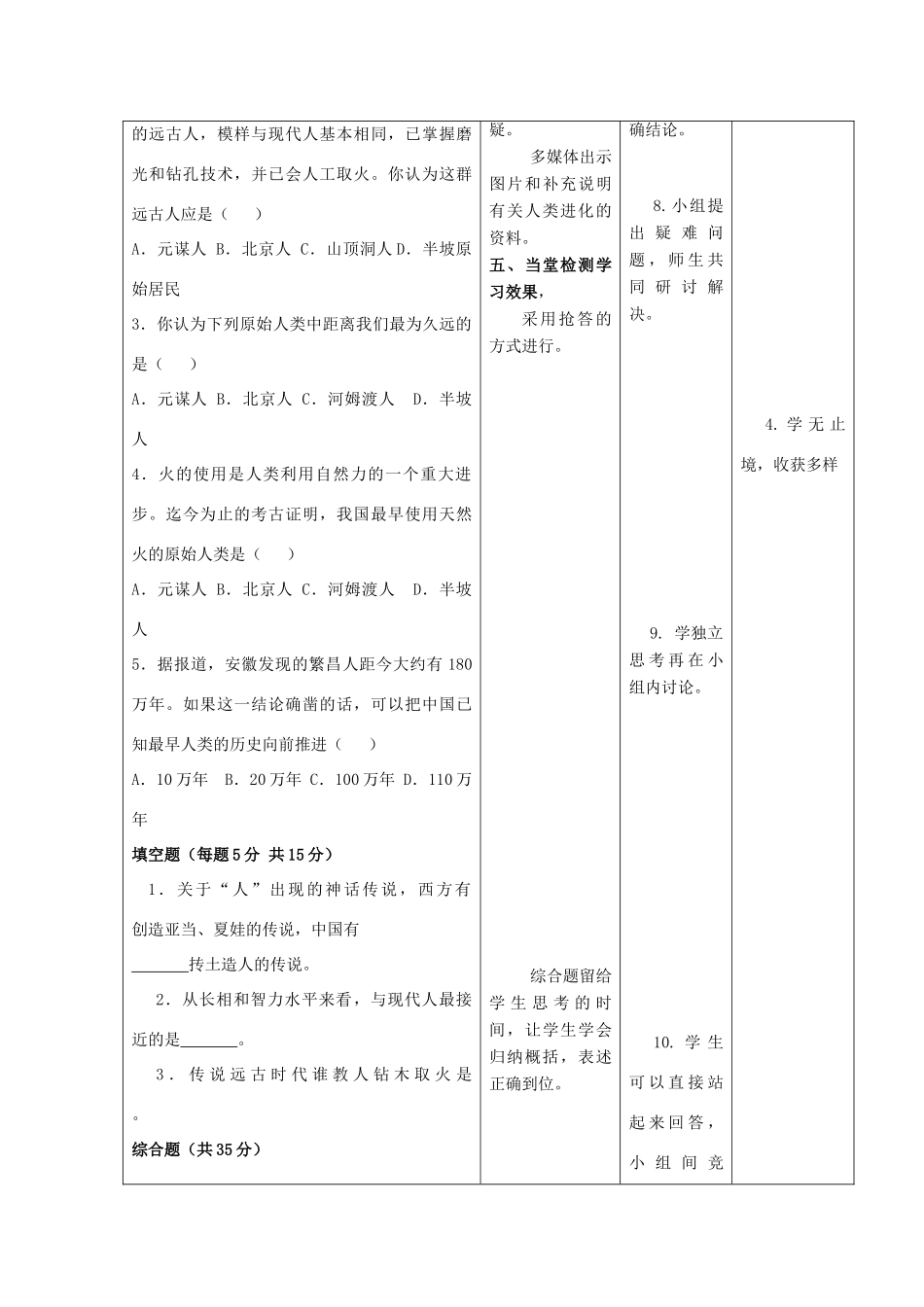 七年级历史上册 第1课 中华大地的远古人类教学案 北师大版_第3页