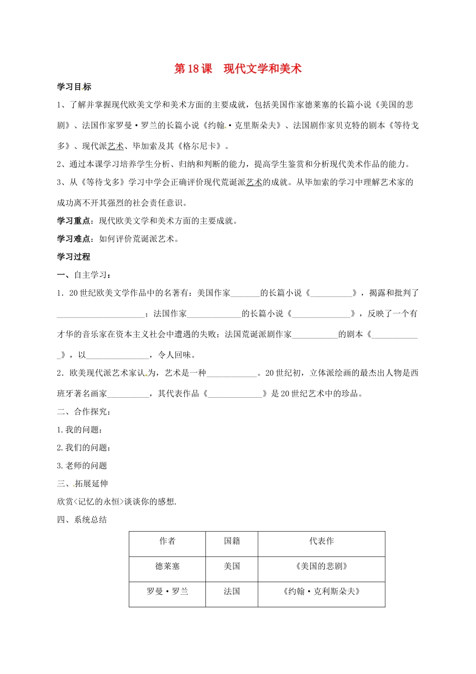 九年级历史下册 第18课 现代文学和美术导学案2 新人教版-新人教版初中九年级下册历史学案_第1页