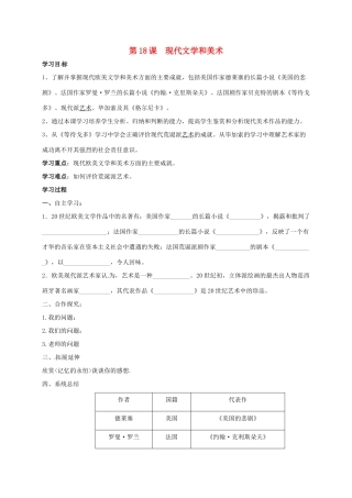 九年级历史下册 第18课 现代文学和美术导学案2 新人教版-新人教版初中九年级下册历史学案