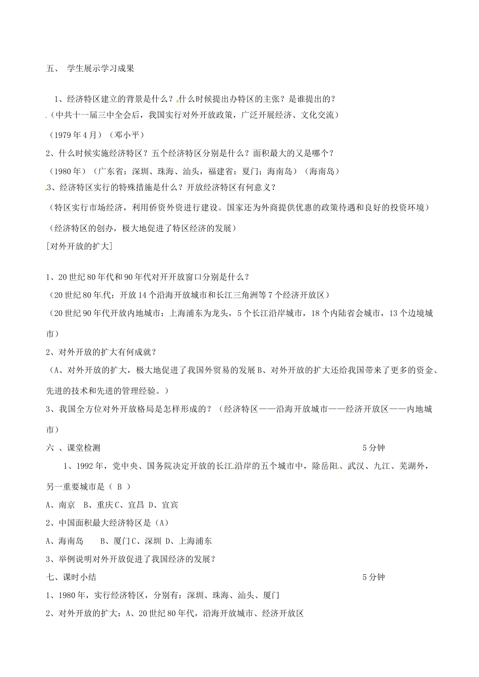 2014八年级历史下册 第9课 开放的中国走向世界教案 川教版_第2页