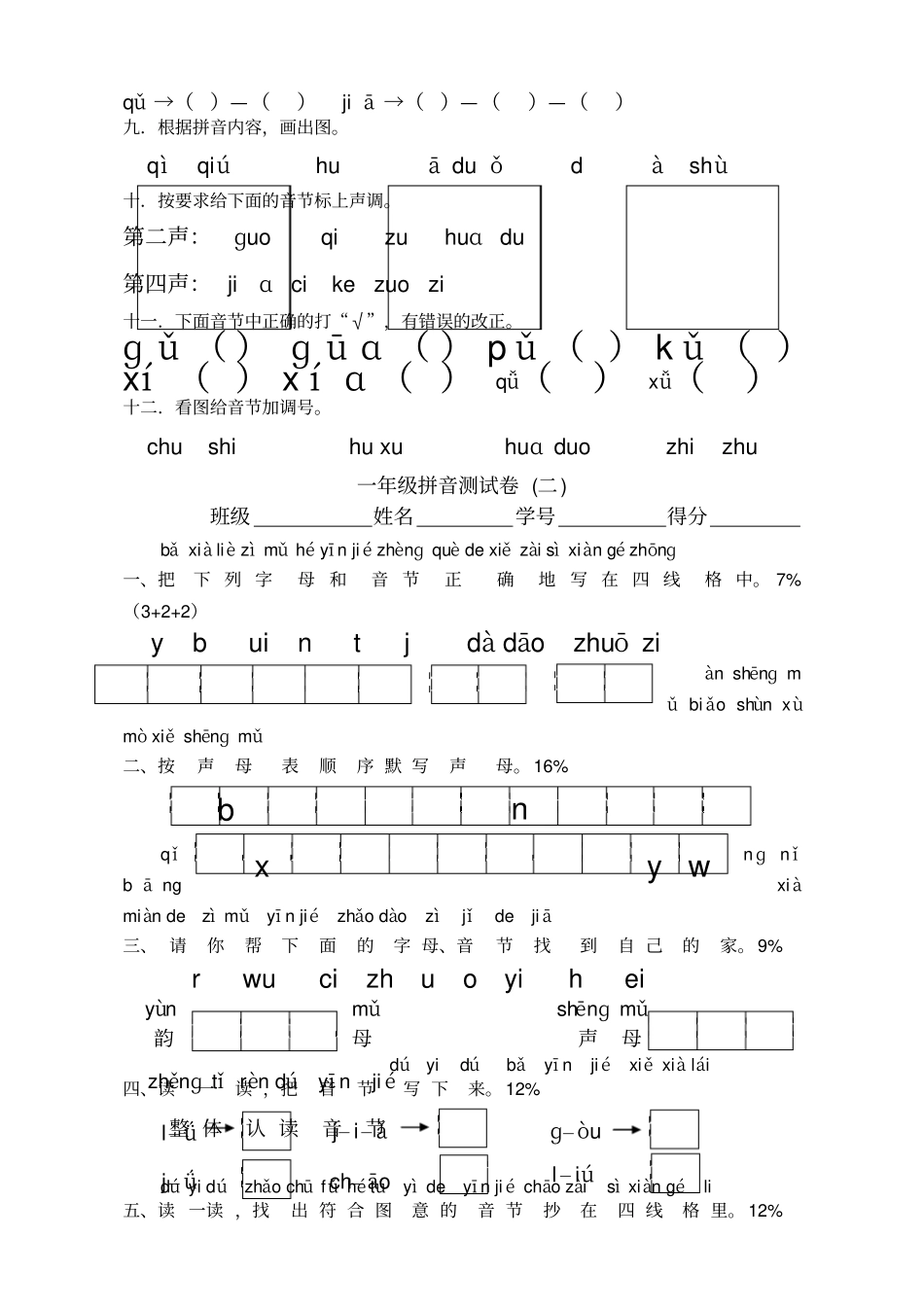 一年级拼音测试卷新整理新编_第2页