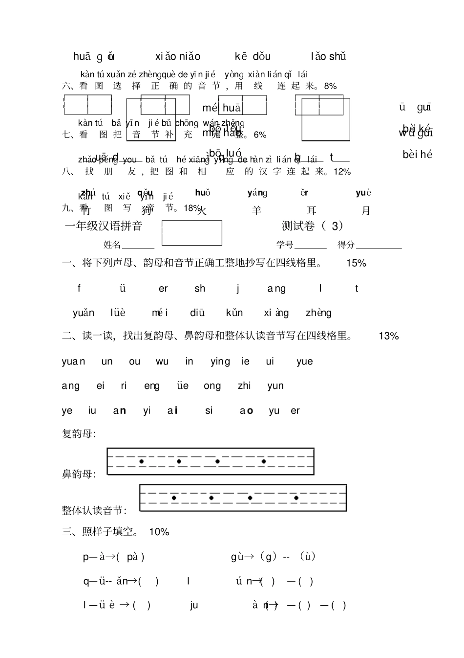 一年级拼音测试卷新整理新编_第3页